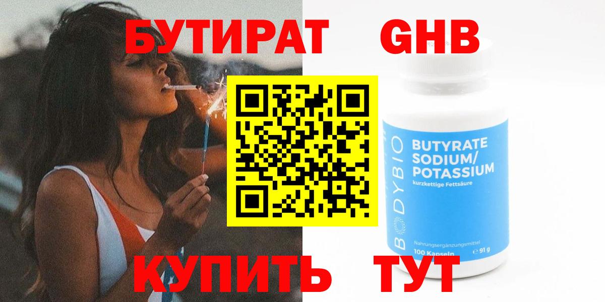 БУТИРАТ жидкий экстази Губкинский