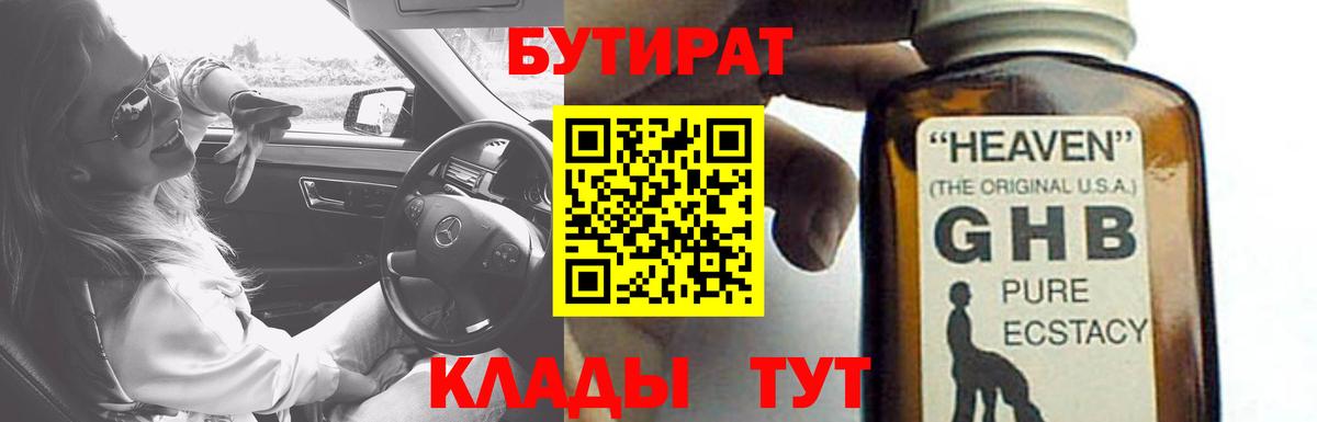 Губкинский  Бутират BDO 33%  Бутират  Вход с VPN 