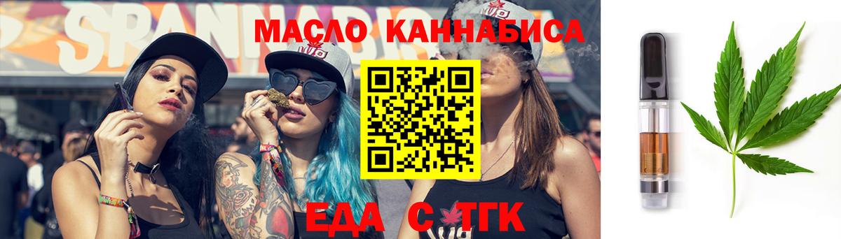 Губкинский  Еда ТГК конопля  Вход с VPN 