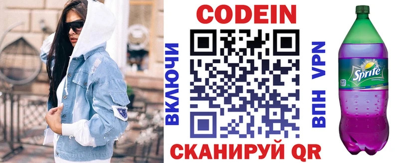 Кодеин напиток Lean (лин) Губкинский