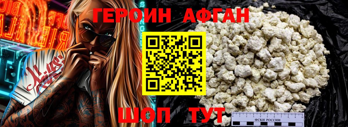 Героин белый Губкинский