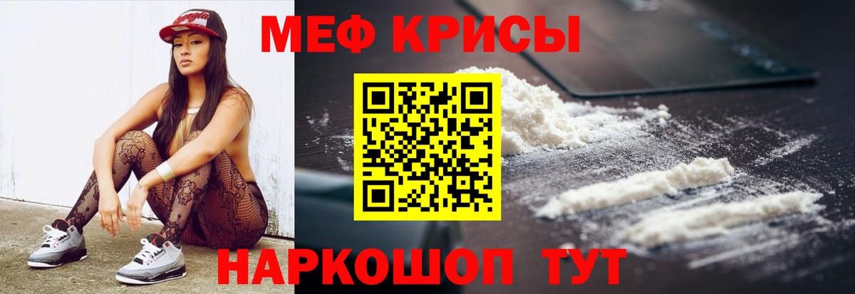 Меф VHQ  Вход с VPN  МЯУ-МЯУ  Губкинский  Меф 