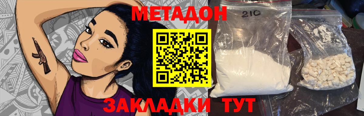 МЕТАДОН methadone Губкинский