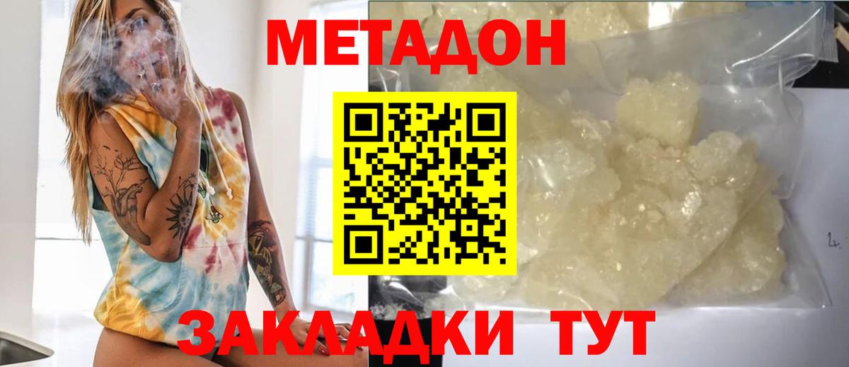 Губкинский  МЕТАДОН кристалл  Метадон кристалл  Вход с VPN 