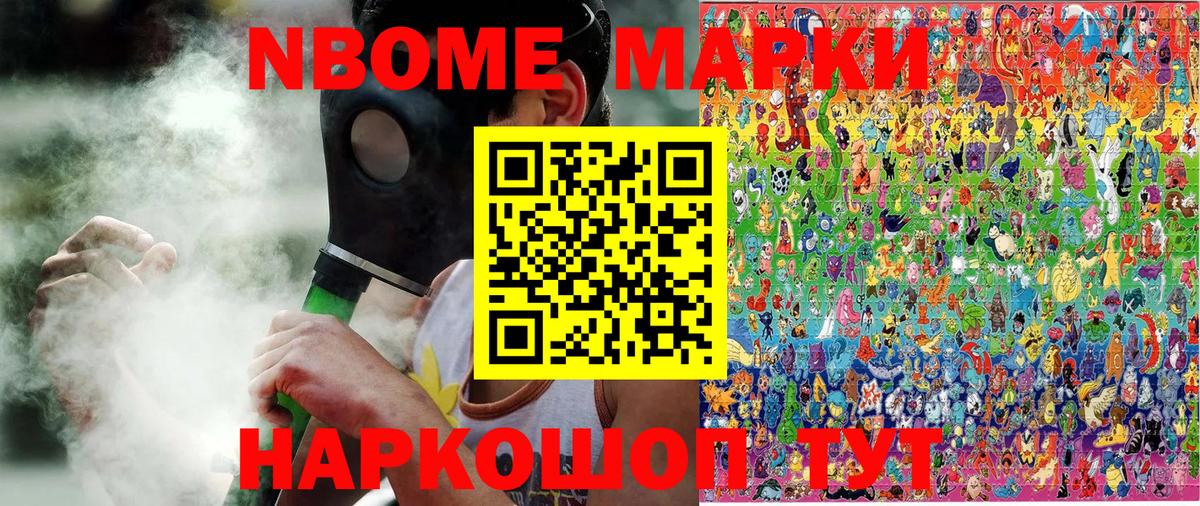 Марки 25I-NBOMe 1,5мг Губкинский